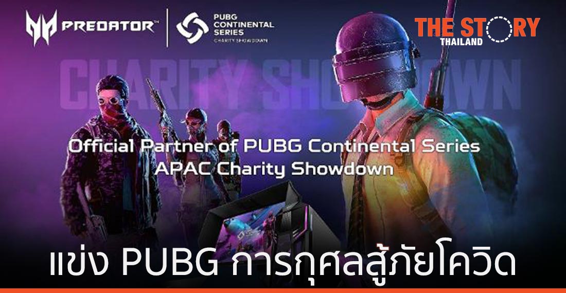 เอเซอร์ พรีเดเตอร์ จัดแข่ง PUBG การกุศลสู้ภัยโควิด-19