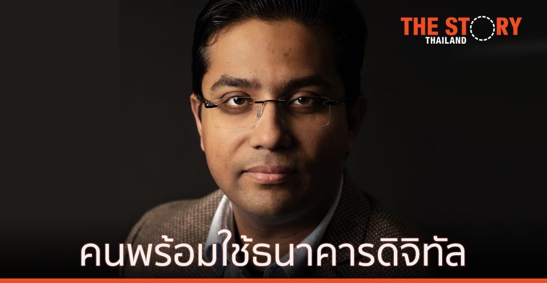 ผลสำรวจเผย คน 63% พร้อมใช้ธนาคารดิจิทัล