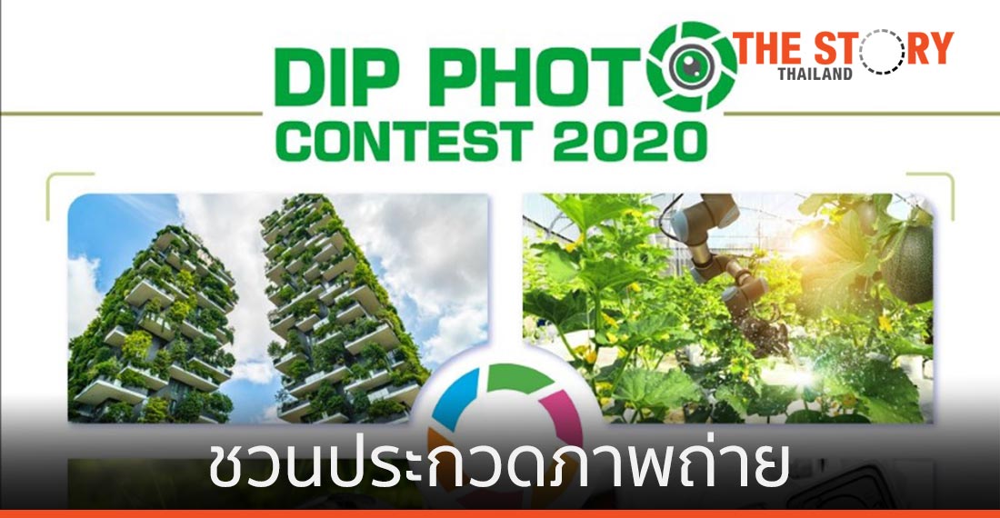 แคนนอน ชวนประกวดภาพถ่ายในหัวข้อ  “ทรัพย์สินทางปัญญา…เพื่อโลกสีเขียว”