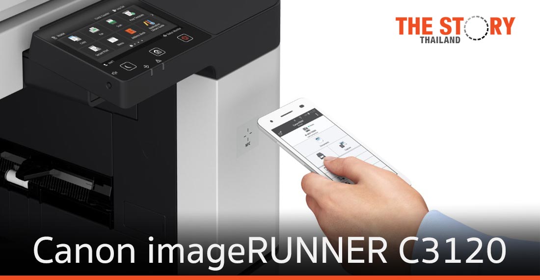 Canon imageRUNNER C3120 เครื่องถ่ายเอกสารมัลติฟังก์ชั่น เจาะกลุ่มธุรกิจยุคดิจิทัล