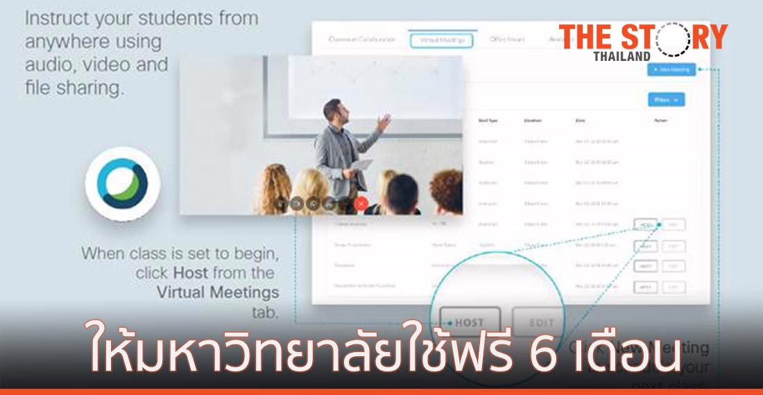 อว. จับมือ ซิสโก้ ให้มหาวิทยาลัยใช้  WebEx ฟรี 6 เดือน