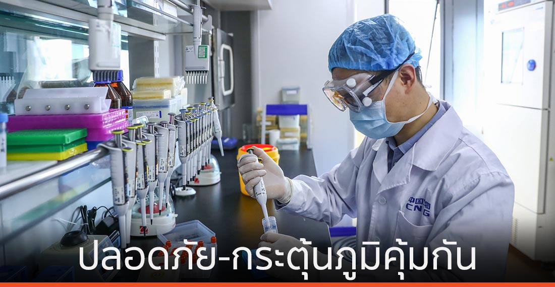 ผลทดลอง ‘วัคซีนโควิด-19’ ของจีน พบปลอดภัย-กระตุ้นภูมิคุ้มกัน