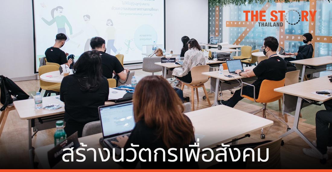 กสศ.- Disrupt เปิดสนามคนรุ่นใหม่สร้างนวัตกรเพื่อสังคม