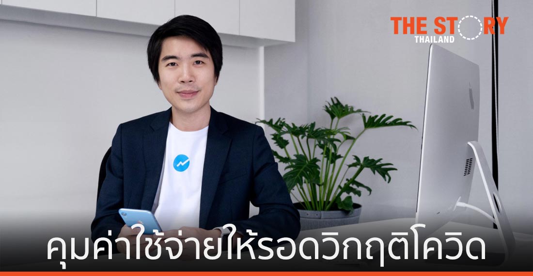 FlowAccount ชี้ SMEs ดูแลสุขภาพทางการเงิน ทำบัญชี คุมค่าใช้จ่ายให้รอดวิกฤติโควิด