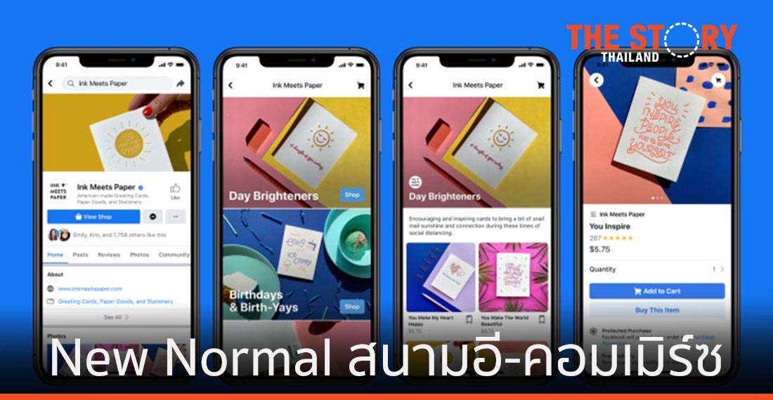 New Normal แห่งสนามการค้า อี-คอมเมิร์ซ