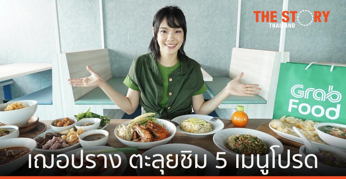 เฌอปราง BNK48 ตะลุยชิม 5 เมนูโปรดย่านดังทั่วกรุงเทพฯ