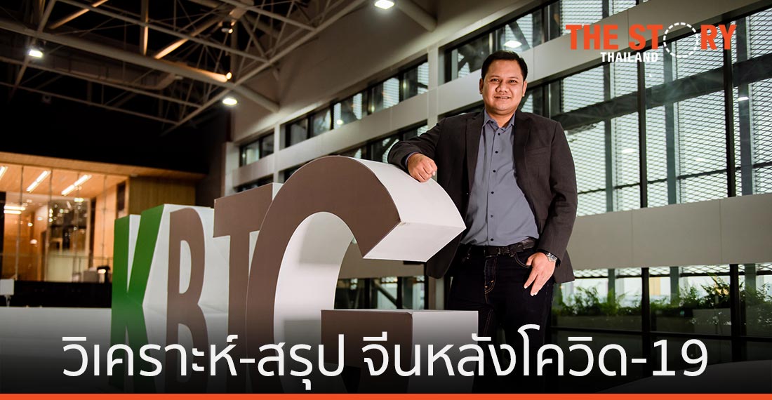 “กระทิง” วิเคราะห์-สรุป China Post-COVID