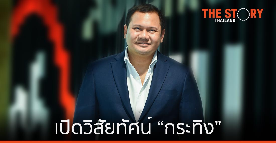 เปิดวิสัยทัศน์ “กระทิง” โลกหลังโควิด-19 … ที่ไม่เหมือนเดิม