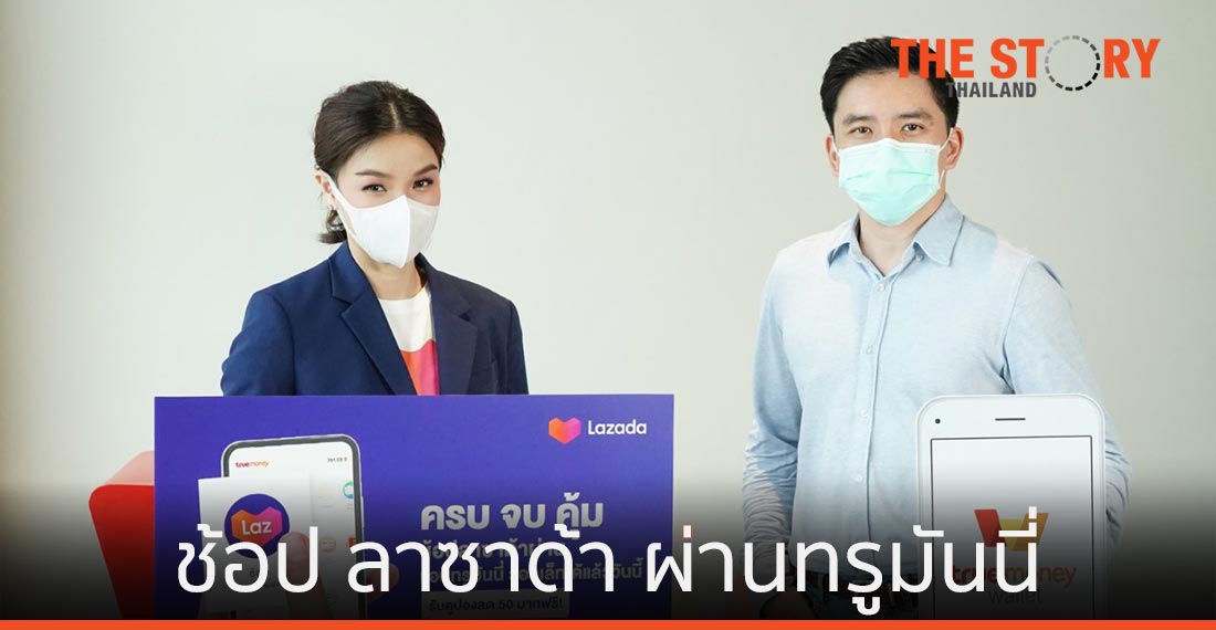 2 ยักษ์จับมือ ช้อปสินค้า "ลาซาด้า" ผ่าน "ทรูมันนี่วอลเล็ท" ได้แล้ว