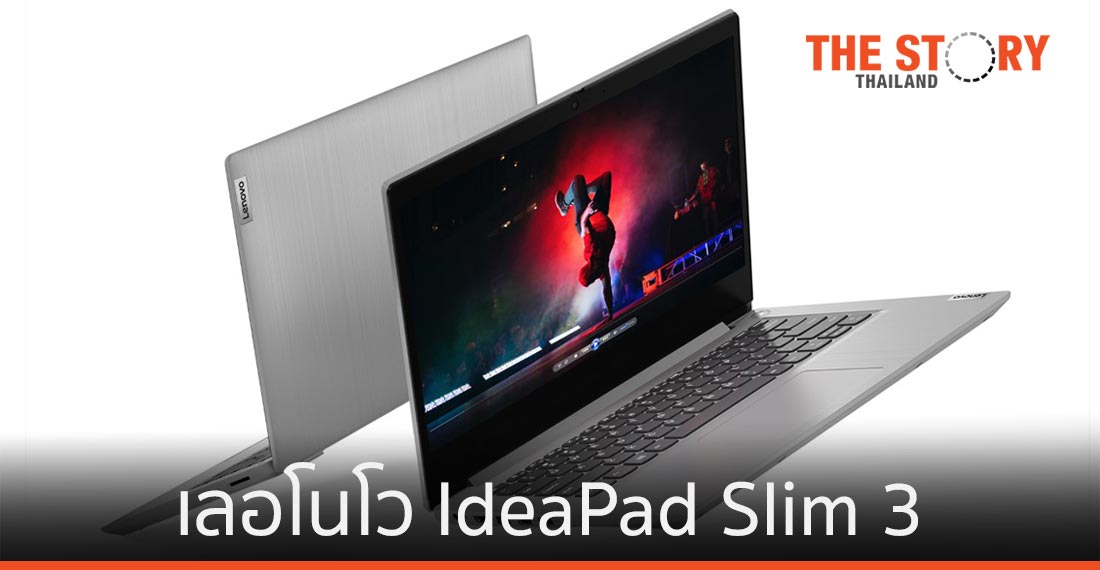 เลอโนโว เปิดตัว IdeaPad Slim 3 หน้าจอ 14 และ 15 นิ้ว