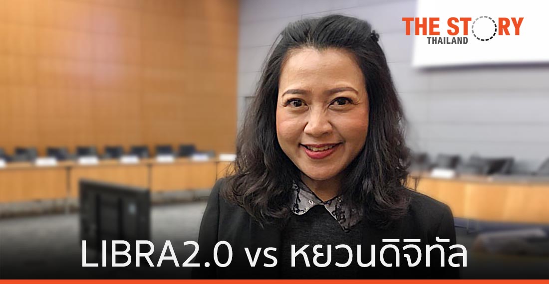 LIBRA 2.0  vs หยวนดิจิทัล: ใส่เกียร์เดินหน้าเต็มสูบ