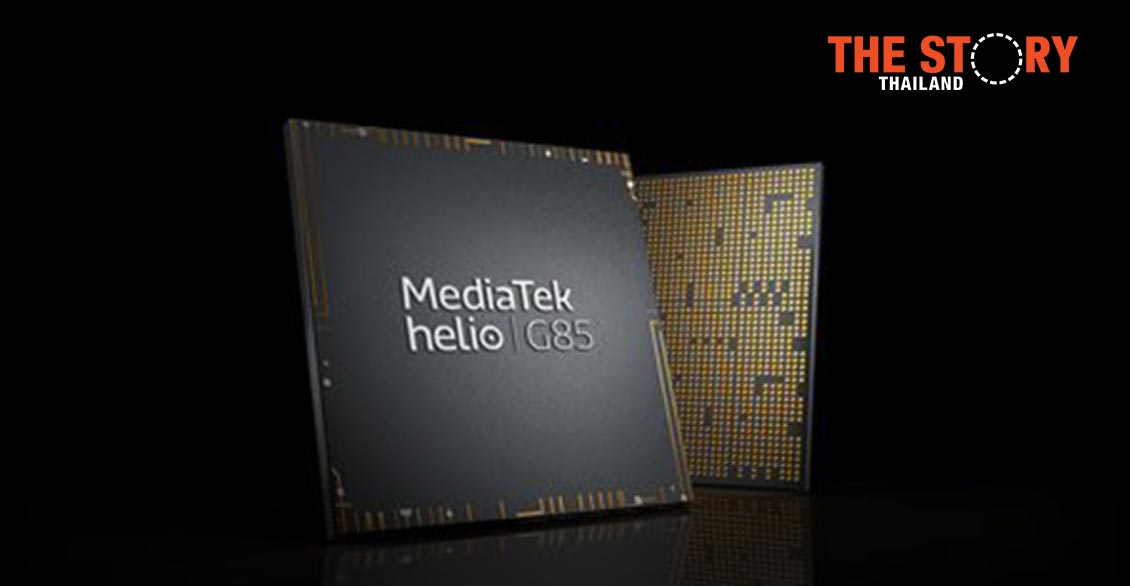 MediaTek เปิดตัว Helio G85 ชิปเซ็ตเกมใหม่ตัวล่าสุด