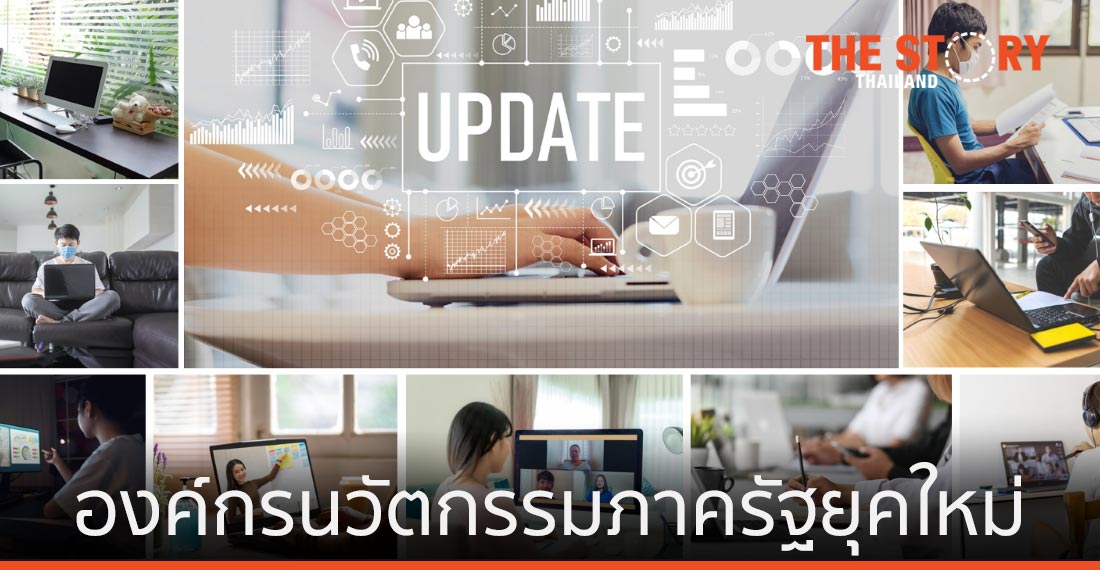 NIA เดินหน้าปรับลุคสู่ “องค์กรนวัตกรรมภาครัฐยุคใหม่”