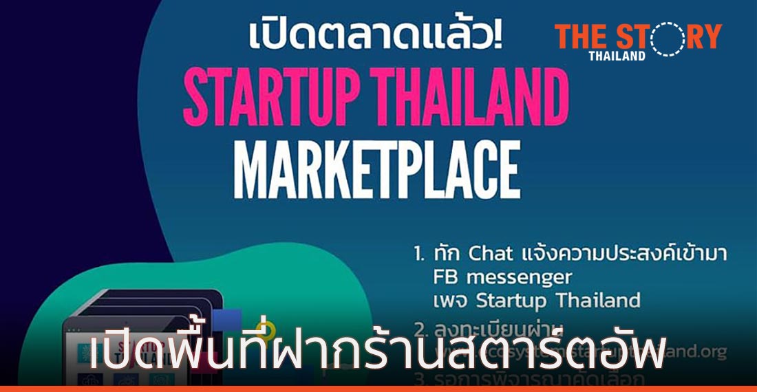 เอ็นไอเอ เปิดพื้นที่ฝากร้านสตาร์ตอัพ