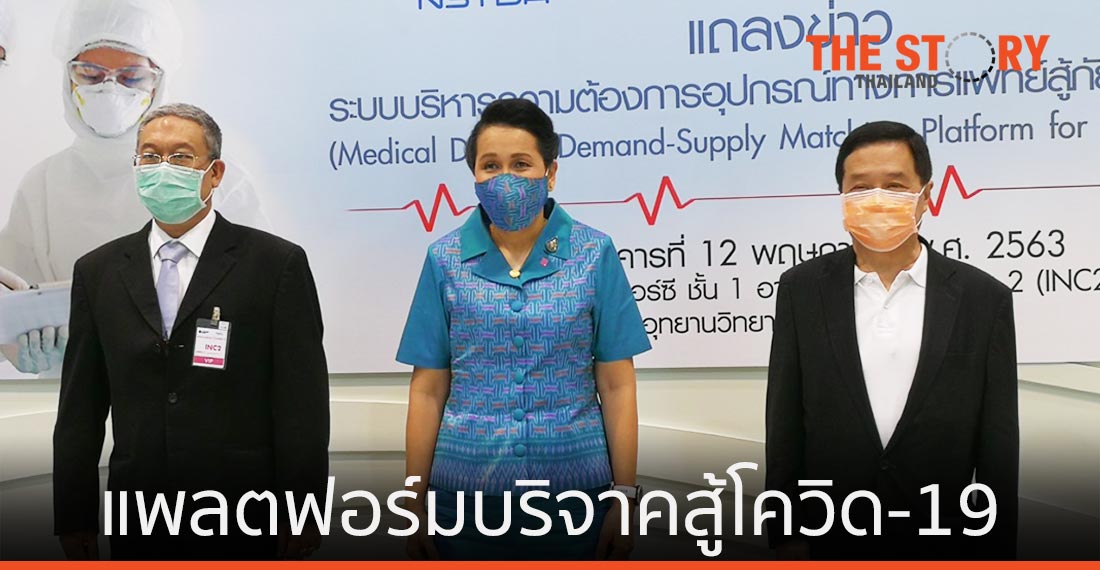 สวทช. จับมือ เน็ตเบย์ สร้างแพลตฟอร์มบริจาคสู้โควิด-19