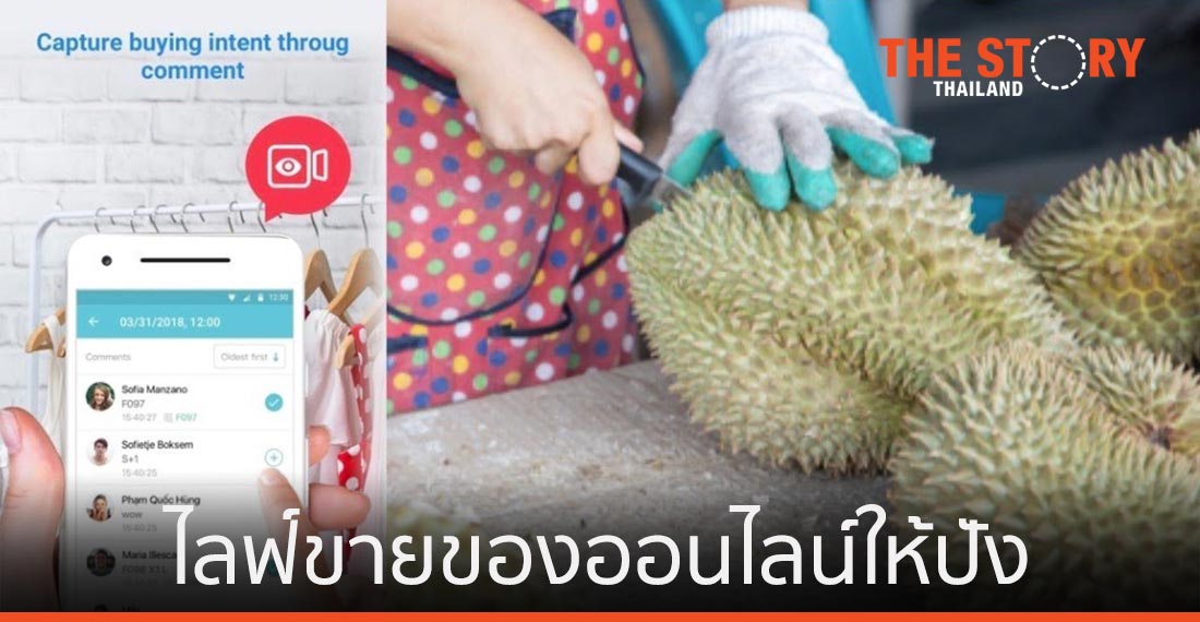 10 เทคนิคไลฟ์ขายของออนไลน์ให้ปัง