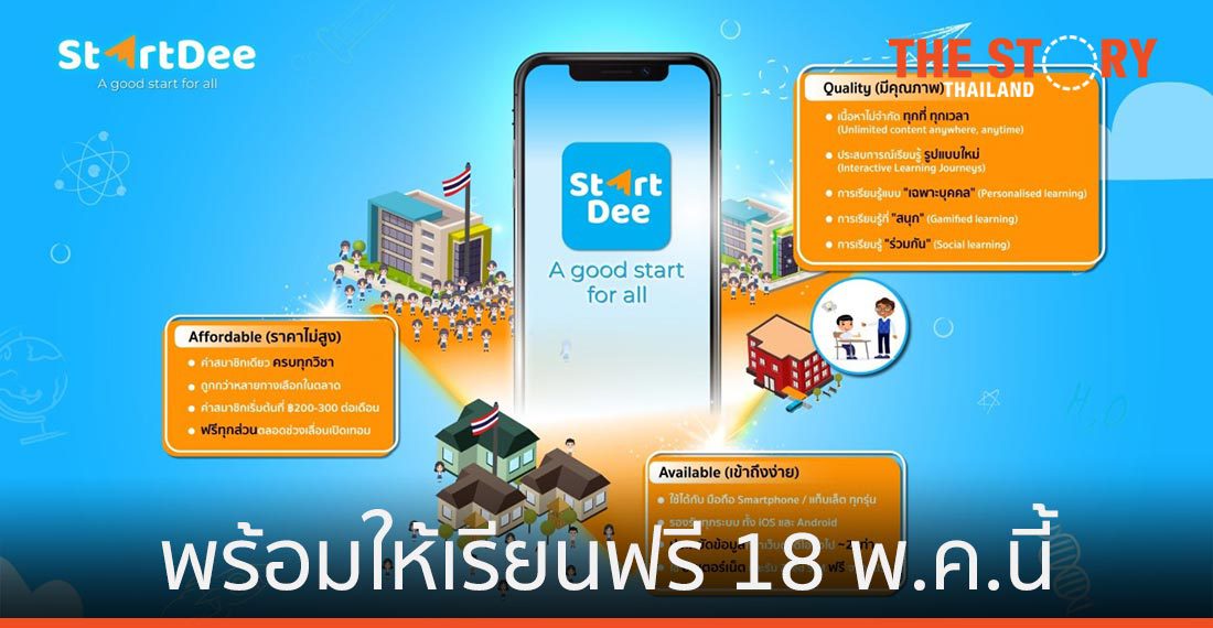 StartDee โรงเรียนออนไลน์ พร้อมให้เรียนฟรี 18 พ.ค.นี้
