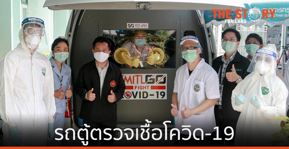 สจล. เปิดตัวรถตู้ตรวจเชื้อโควิด-19 คาดตรวจได้หลักร้อยคนต่อวัน