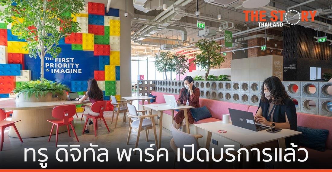 ทรู ดิจิทัล พาร์ค เปิดบริการแล้ว พร้อมเพิ่มมาตรการเว้นระยะป้องกันโควิด-19