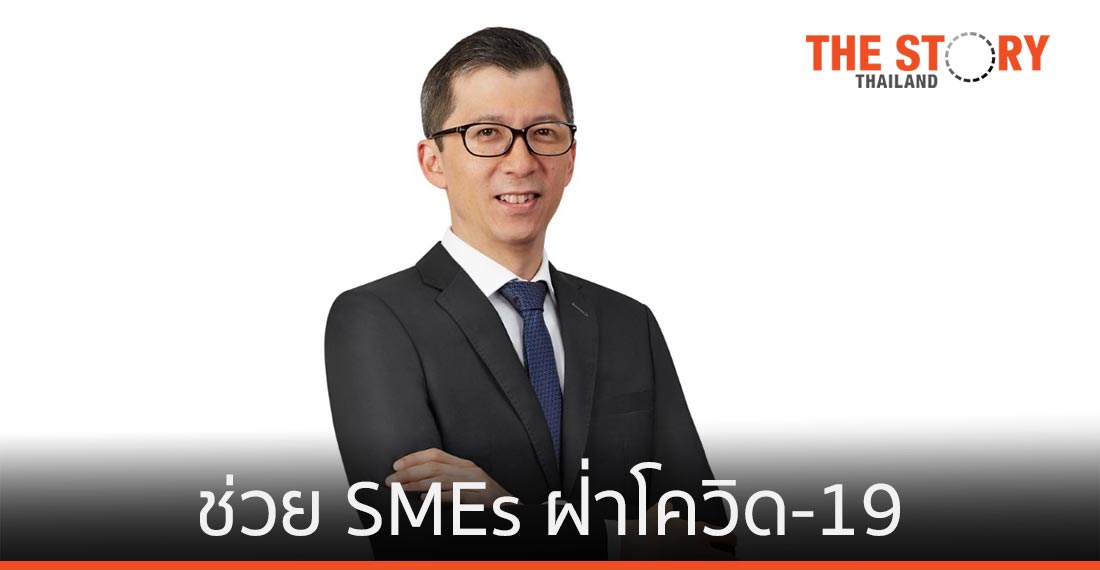 ทีเอ็มบีและธนชาต ผนึกกำลังองค์กรใหญ่ ช่วยเหลือ SMEs ฝ่าโควิด-19