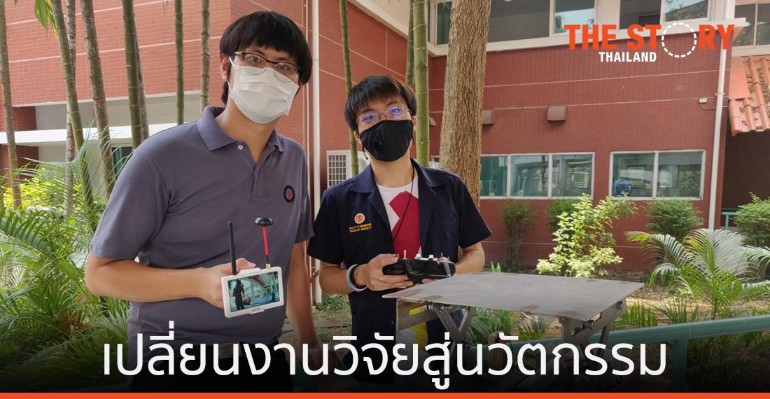 วิศวะฯ ธรรมศาสตร์ เปลี่ยนงานวิจัยสู่นวัตกรรมใช้ได้จริง