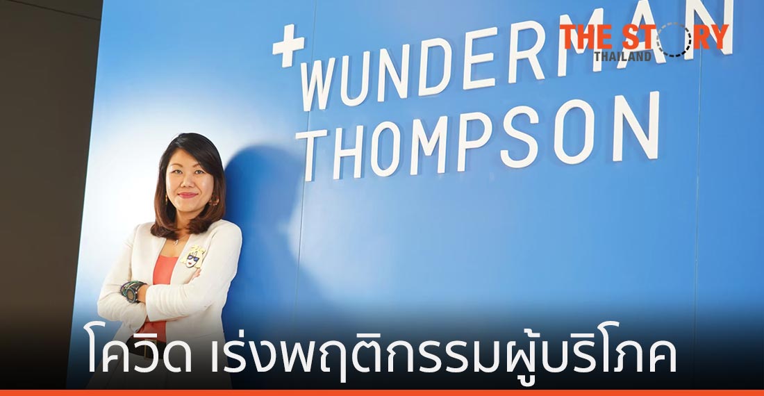 คาดเทรนด์พฤติกรรมและความคาดหวังใหม่ผู้บริโภค มาถึงเร็วเพราะโควิด-19
