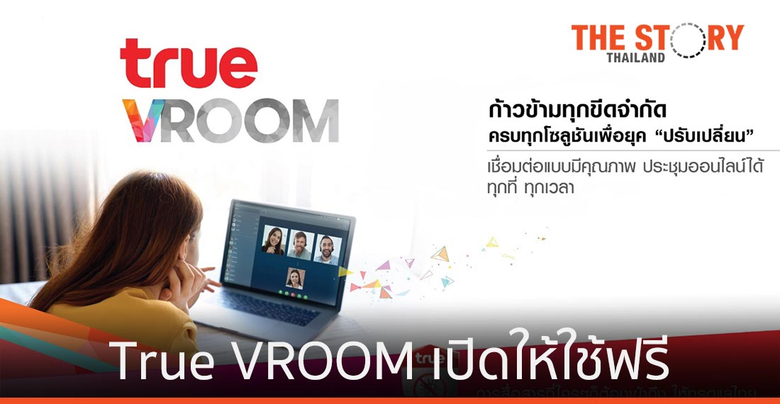 True VROOM เปิดให้ใช้ฟรี ไม่จำกัดเวลา