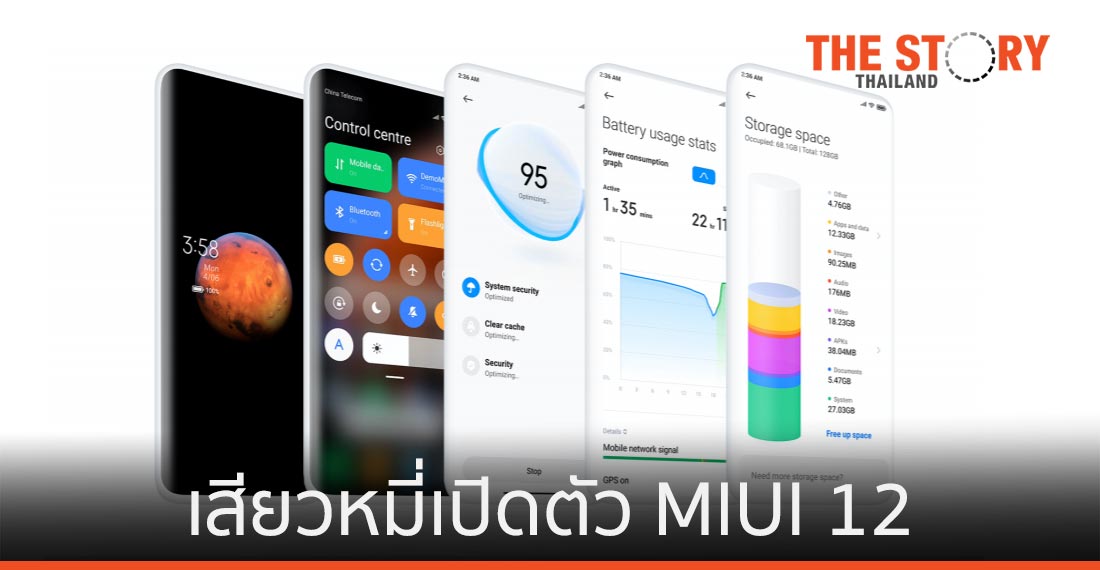 เสียวหมี่เปิดตัวระบบปฏิบัติการ MIUI 12
