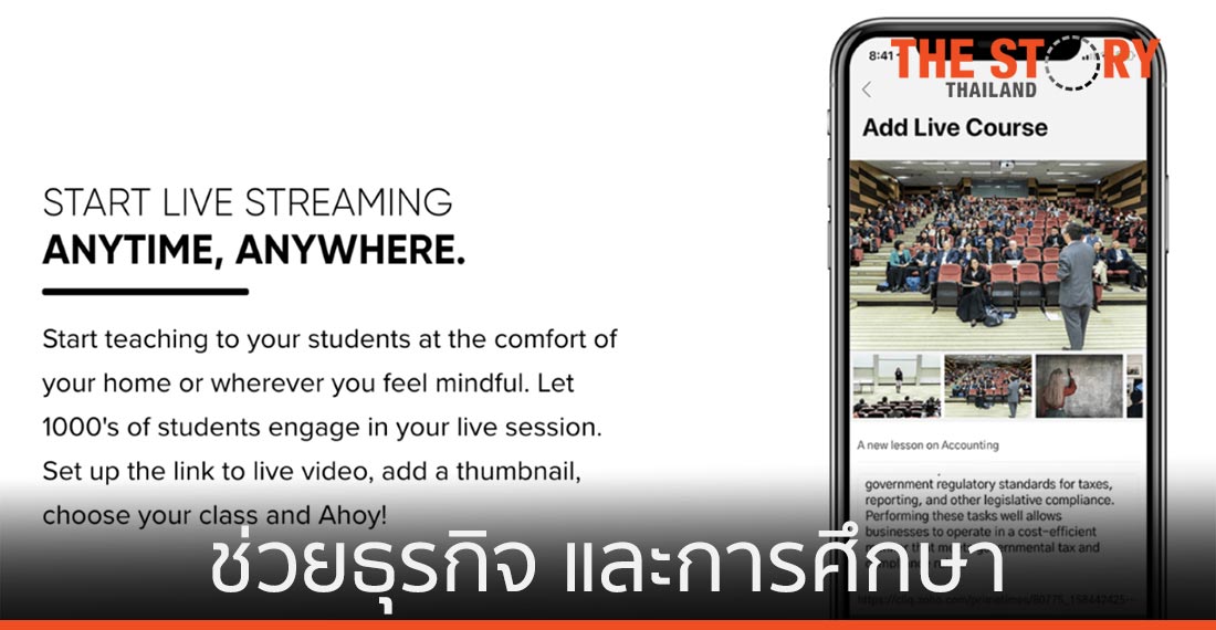 Zoho เตรียมเปิดโปรแกรมช่วยธุรกิจ และการศึกษา