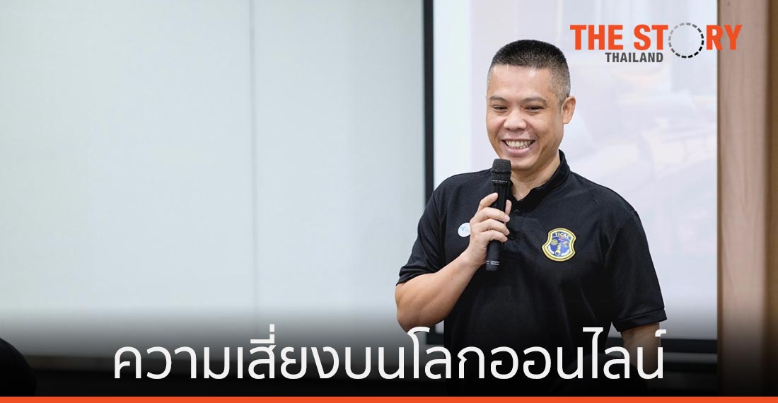 “ถนนสู่ดวงดาว” ความเสี่ยงบนโลกออนไลน์ที่พ่อแม่หยิบยื่นให้ลูก