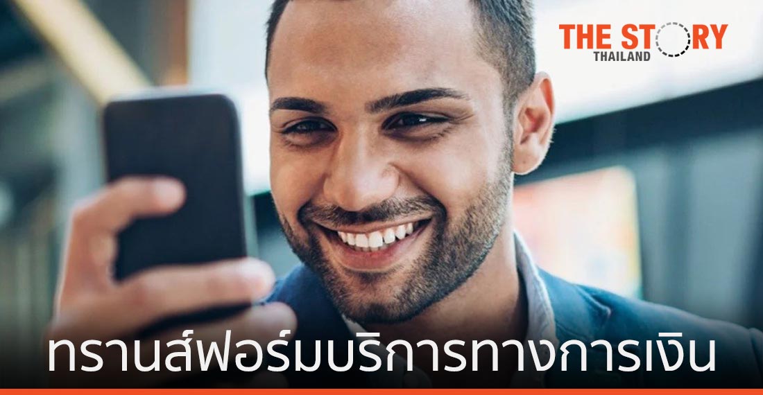 ทรานส์ฟอร์มบริการทางการเงินผ่าน e-KYC เพื่อให้คนเข้าถึงได้ในช่วงโควิด-19