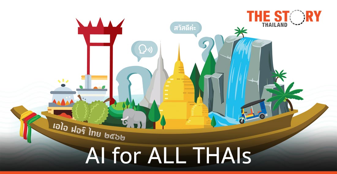 Valiente คว้าที่ 1 การแข่งขัน AI for ALL THAIs HACKATHON 2020