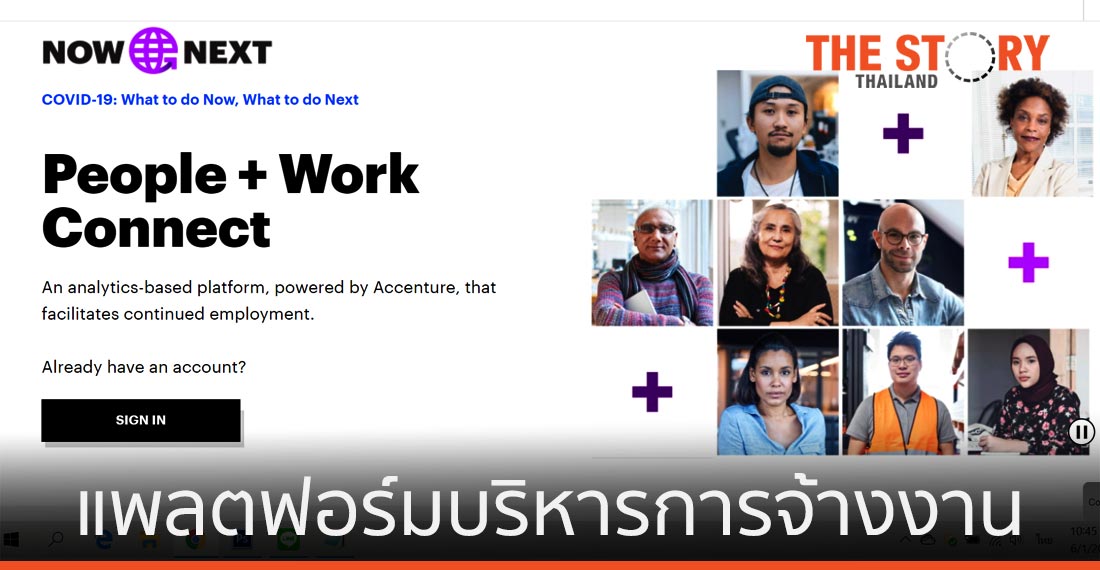 เอคเซนเชอร์ จับมือ หอการค้าไทย เปิดตัวแพลตฟอร์มบริหารการจ้างงานช่วงโควิด-19