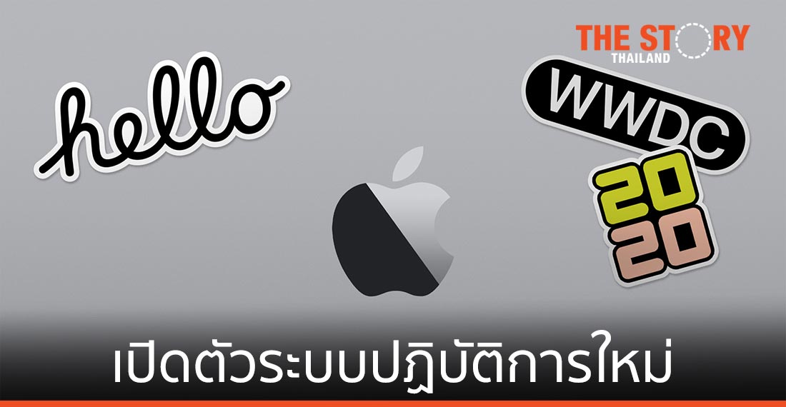 Apple เปิดตัว iOS 14, macOS Big Sur และ watchOS 7