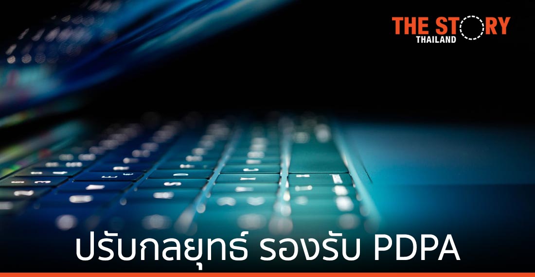 Bluebik ชี้องค์กรควรเตรียมบุคลากร-ปรับกลยุทธ์ ระหว่าง PDPA เลื่อนไป 1 ปี