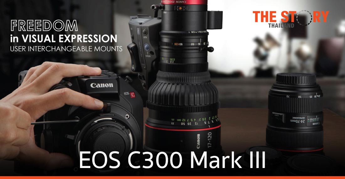 แคนนอน เผยโฉม EOS C300 Mark III กล้องภาพยนตร์ดิจิทัล