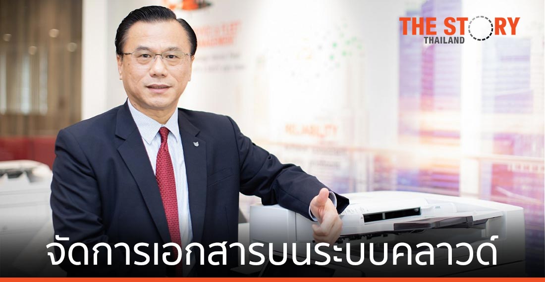 Therefore Online โซลูชันจัดการเอกสารบนระบบคลาวด์