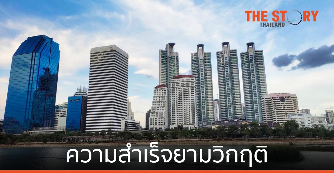 “ความสำเร็จ” ในยามเศรษฐกิจโหดร้าย ….