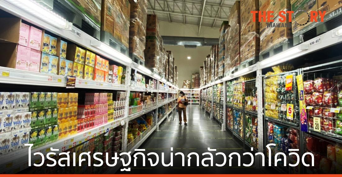 “ระเบิดเวลา” เศรษฐกิจ น่ากลัวกว่าไวรัสโควิด-19