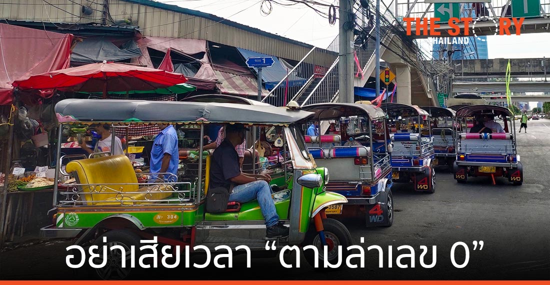 อย่าเสียเวลา “ตามล่าเลข 0” จน ศก.เจ๊ง