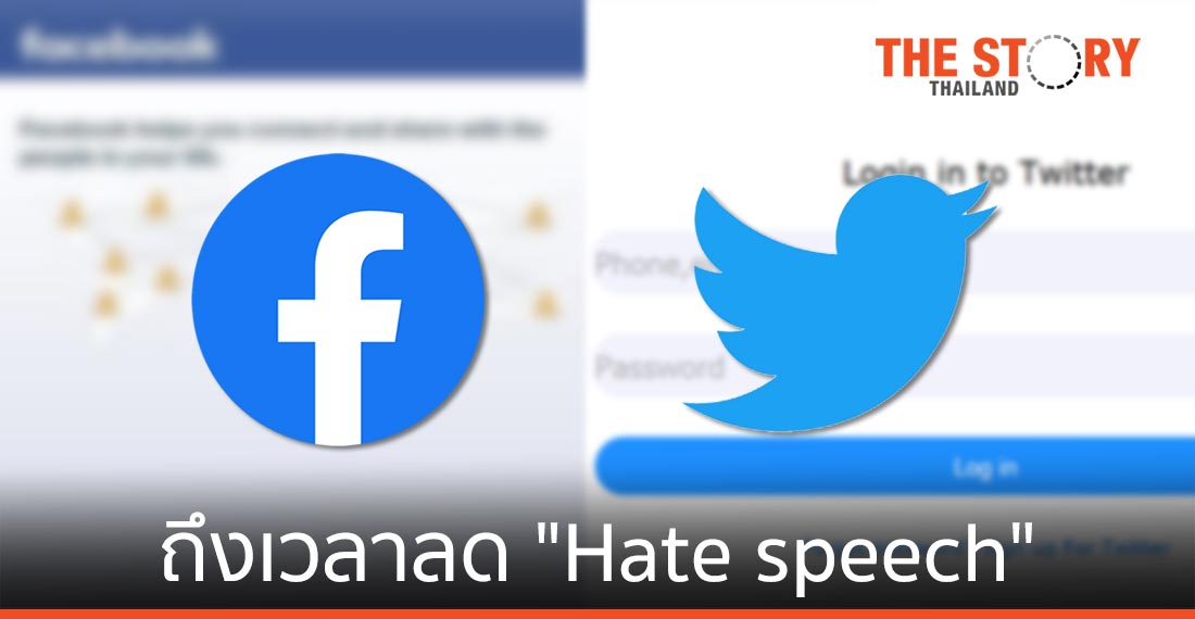 ใช้สื่อออนไลน์อย่างสร้างสรรค์ เพื่อลด “Hate speech”