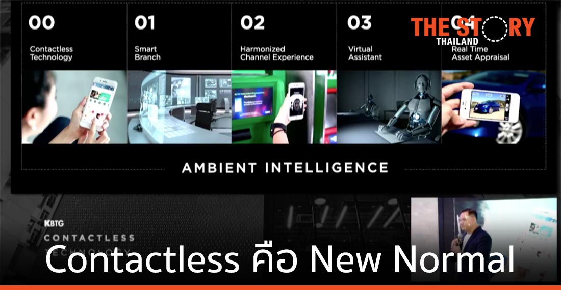 KBTG พัฒนา 6 เทคโนโลยีไร้สัมผัส