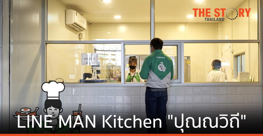 LINE MAN Kitchen ปักหมุด "ปุณณวิถี" ชิงฐานลูกค้ากรุงเทพตะวันออก