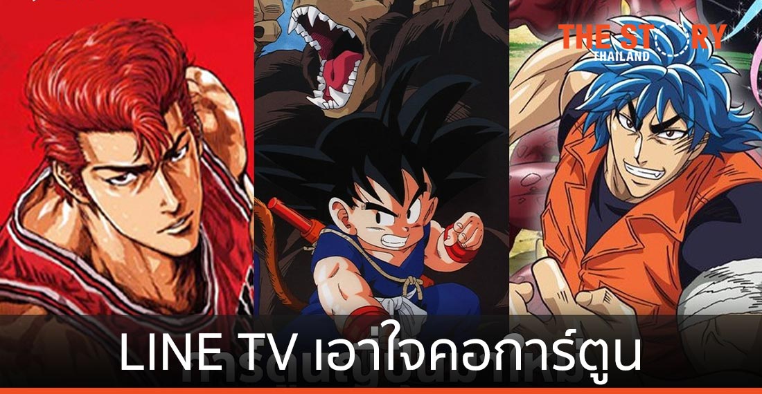 LINE TV ส่งแอนิเมชันกว่า 100 เรื่อง เจาะกลุ่มคอการ์ตูน