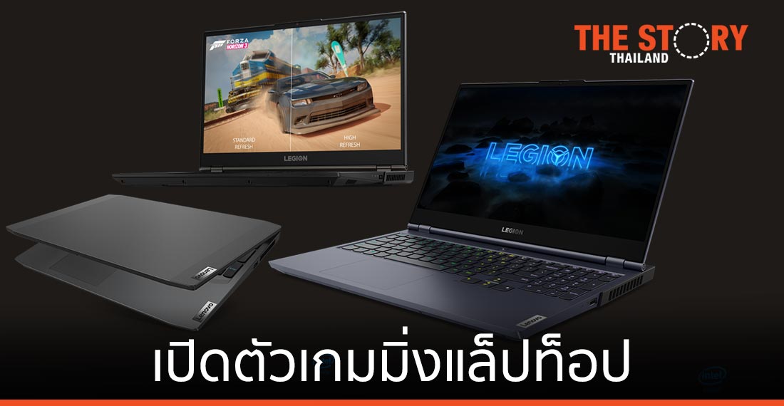 เลอโนโว เปิดตัวเกมมิ่งแล็ปท็อป มั่นใจตลาดพรีเมียมยังโต