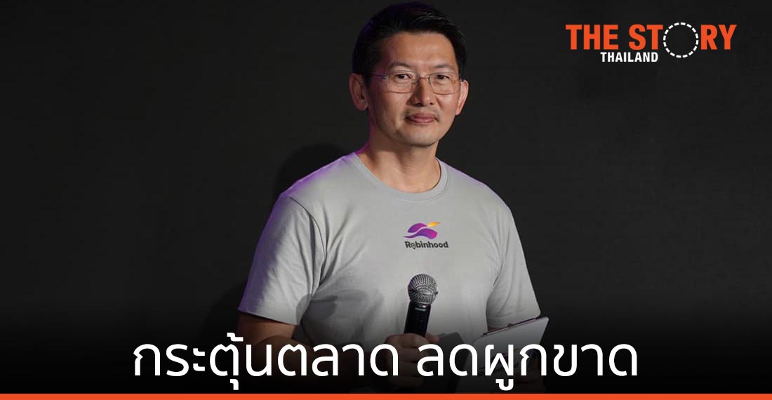 SCB ส่ง Robinhood กระตุ้นตลาด ลดผูกขาด ลุยเกมมาราธอน ต่อยอดธุรกิจ