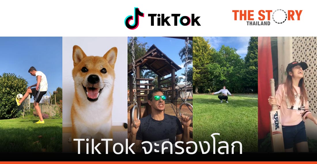 TikTok จะครองโลก