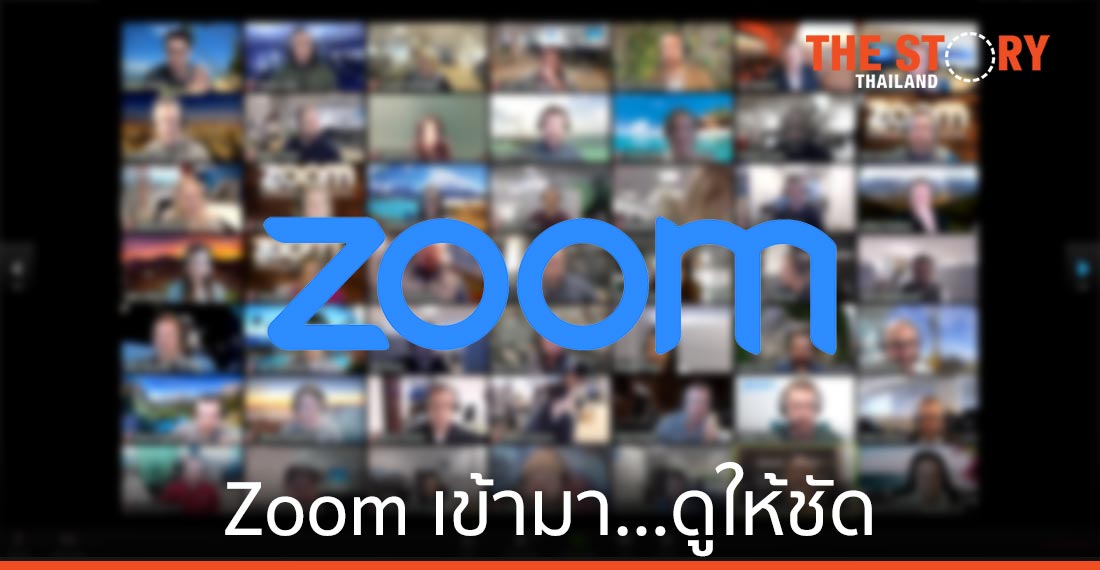 Zoom เข้ามา…ดูให้ชัด
