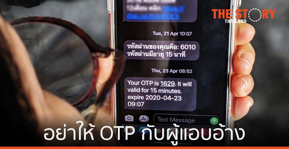 ดีแทคเตือนลูกค้า อย่าให้ OTP กับผู้แอบอ้างเป็นจนท. ในทุกกรณี