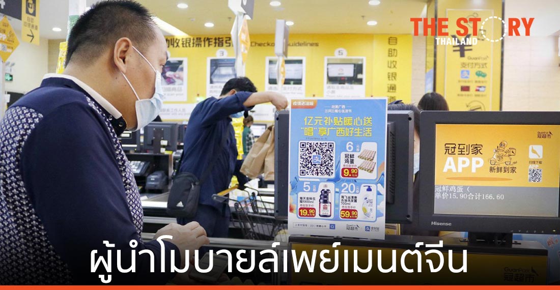 อาลีเพย์ ครองผู้นำโมบายล์เพย์เมนต์จีน 4 ไตรมาสติด